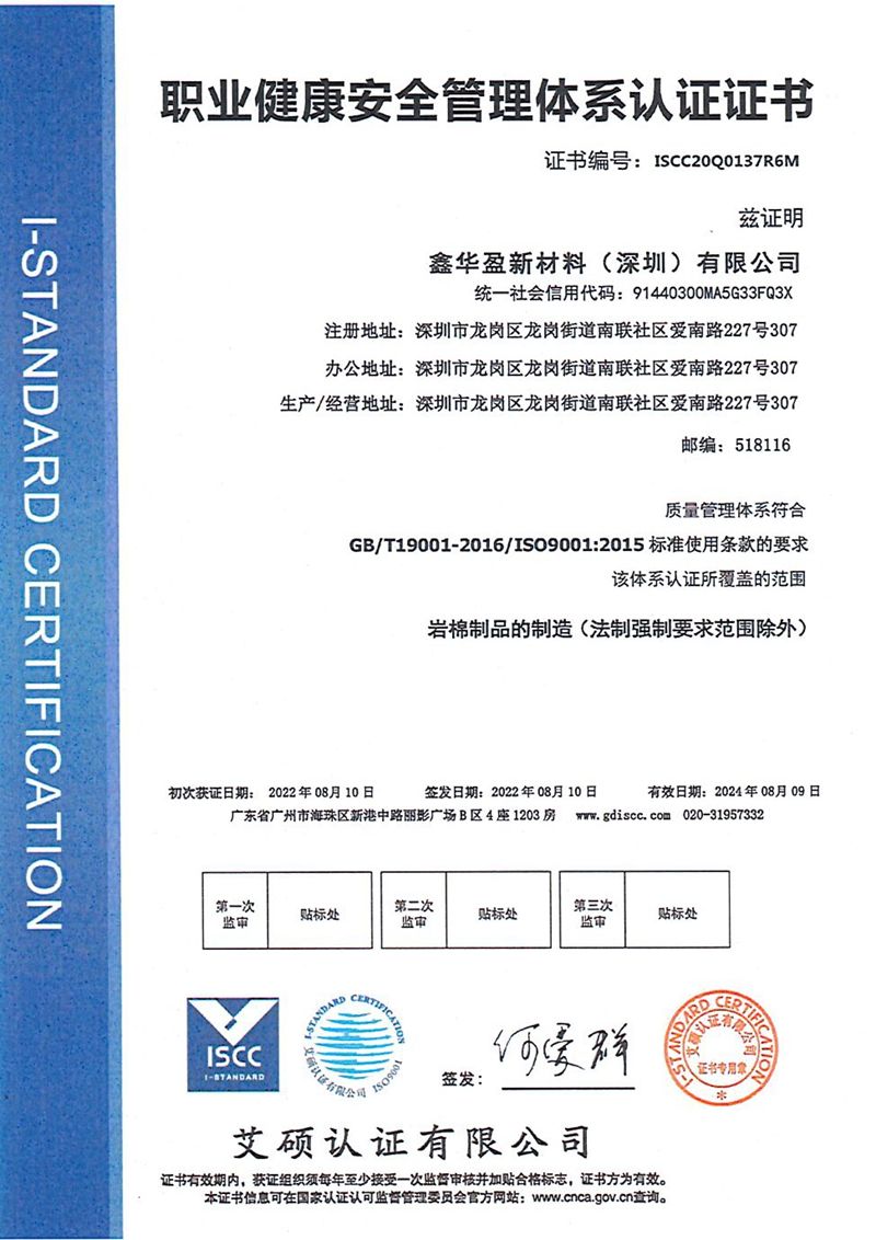 職業(yè)健康安全管理體系認證證書